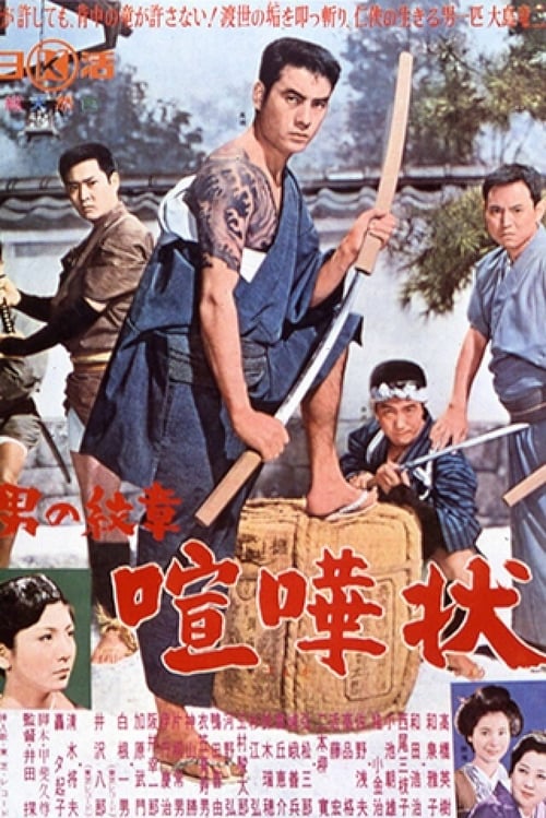 A Man's Crest: Fight Challenge Movie Poster Image