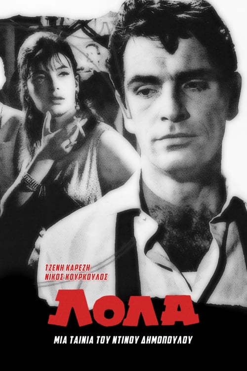 Λόλα (1964) poster