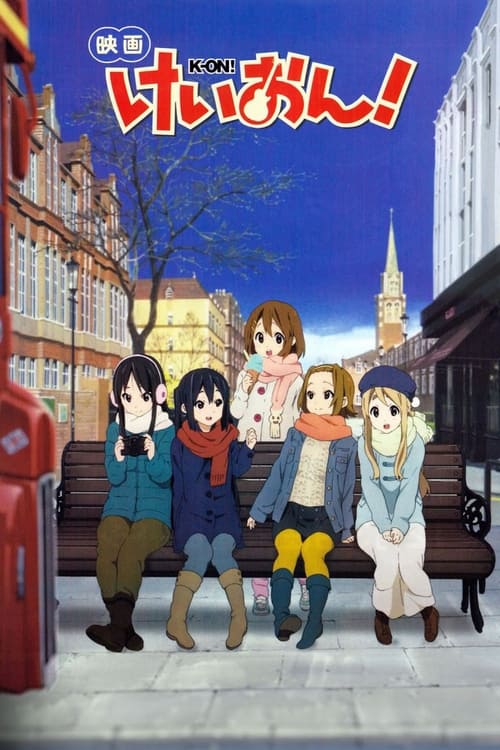 映画 けいおん！ (2011) poster