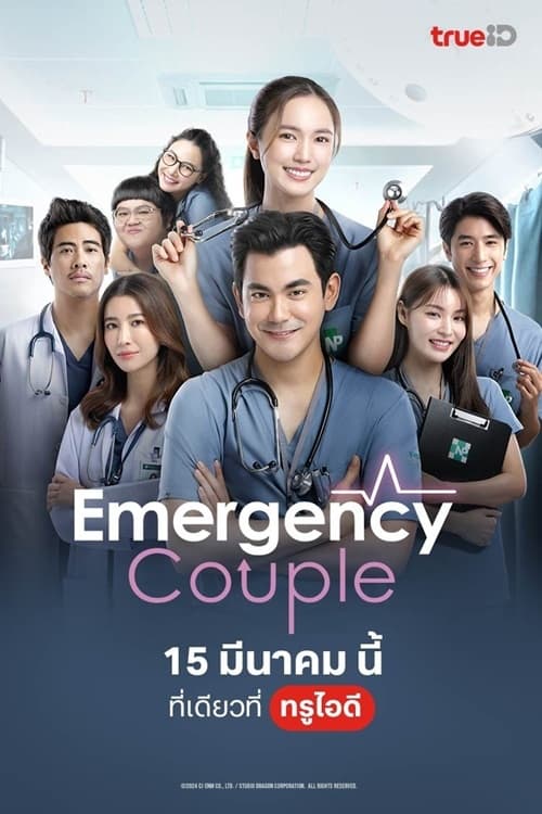 Emergency Couple Season 1 Episode 17 : Episode 17