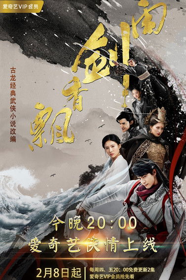 Escena 5 de 飘香剑雨