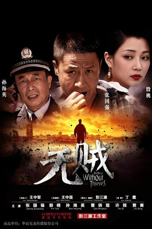 The Heart Without Thieves