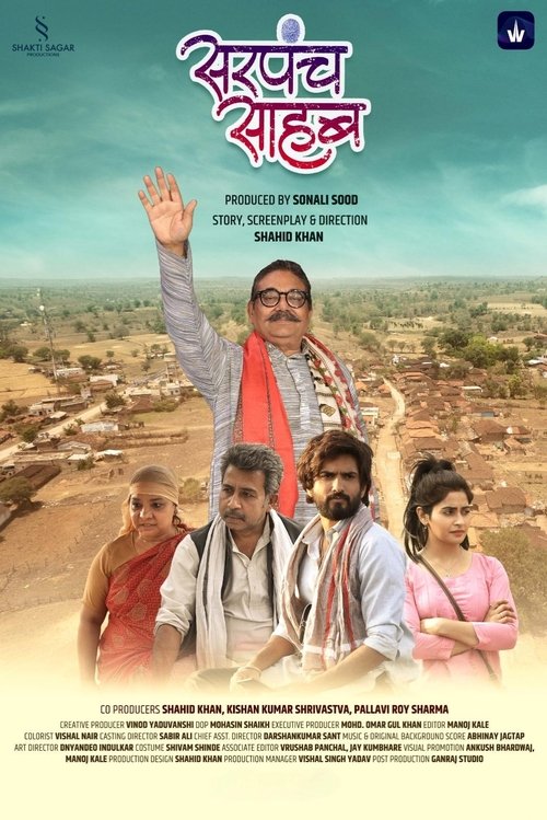 Sarpanch Sahab poster