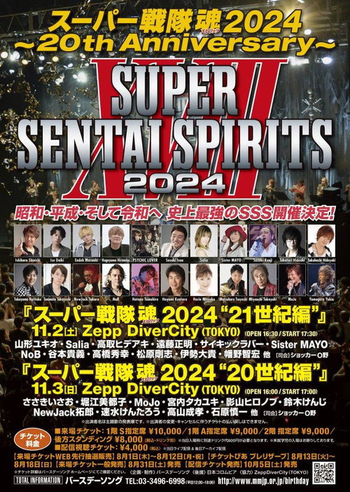 スーパー戦隊“魂” 2024