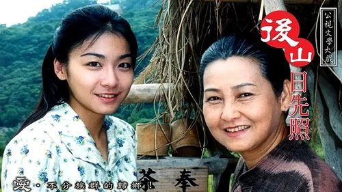 后山日先照