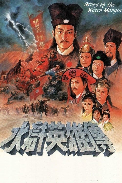 水滸英雄傳, S01 - (1992)