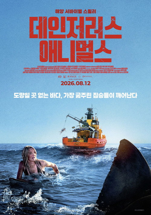 데인저러스 애니멀스