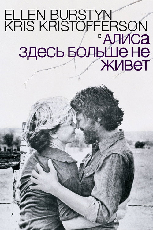 Алиса здесь больше не живёт