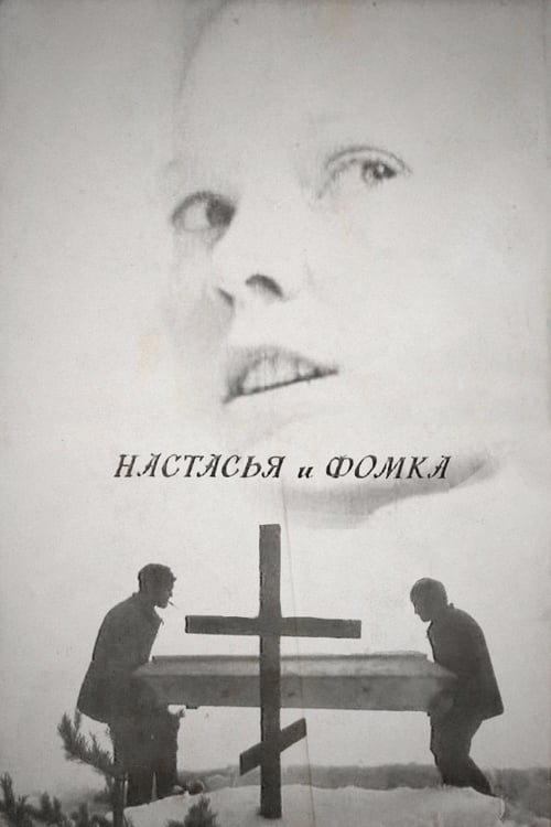 Poster Настасья и Фомка 1968