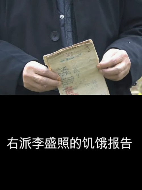 Rightist Li Sheng Zhao’s Hunger Report poster