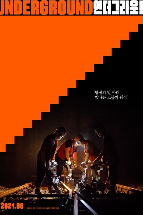 Poster 언더그라운드 2021