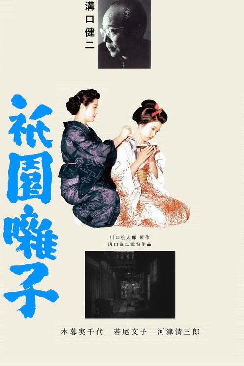 A Geisha poster
