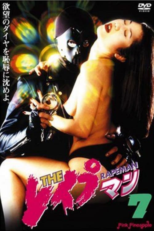 Rapeman 7 Movie Poster Image