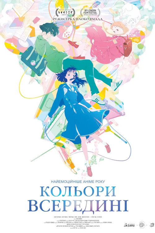 Кольори всередині / Kimi no iro (2024) TMDB poster