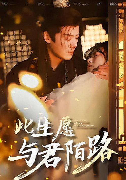 Poster for A Heart Reborn , I Wish to Be a Stranger to You in This Life