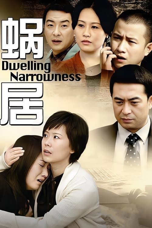 Dwelling Narrowness (2009)