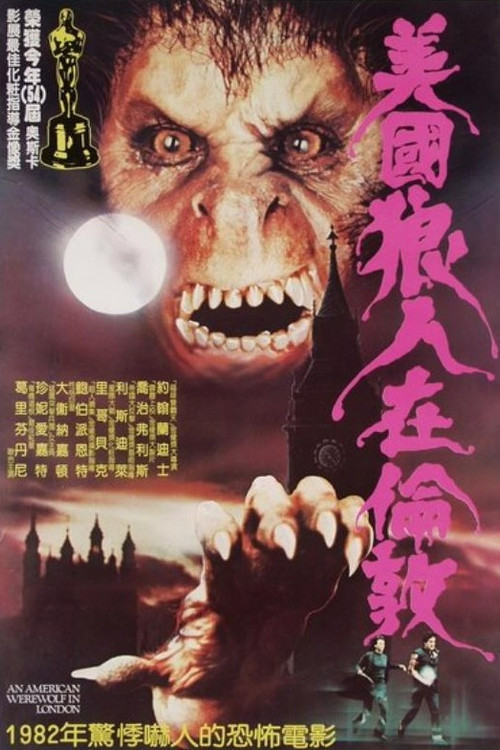 美国狼人在伦敦 - related title