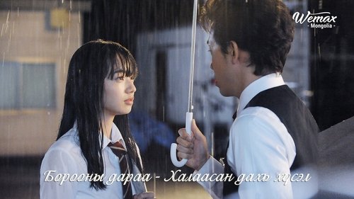 After the Rain: Wish in a Pocket