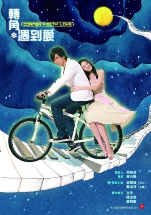 Corner With Love (2007)