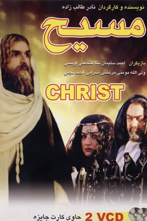 The Messiah (2007)