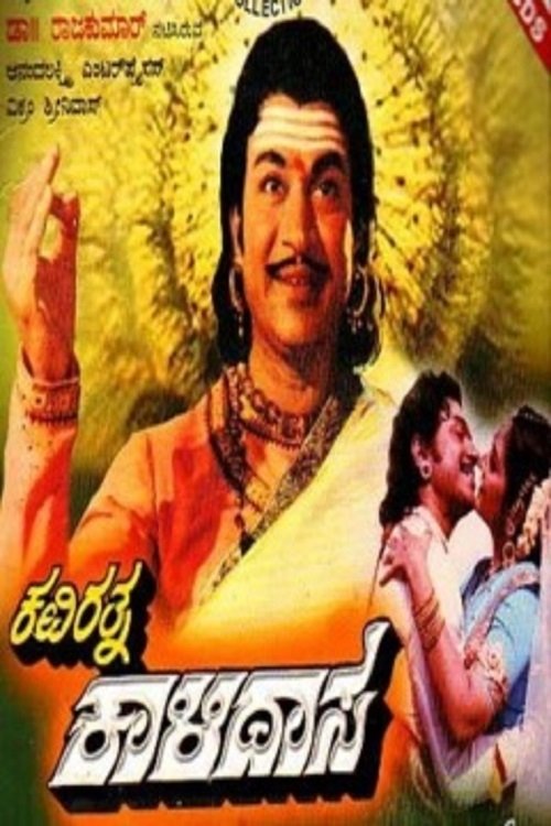 Kavirathna Kaalidaasa movie poster player