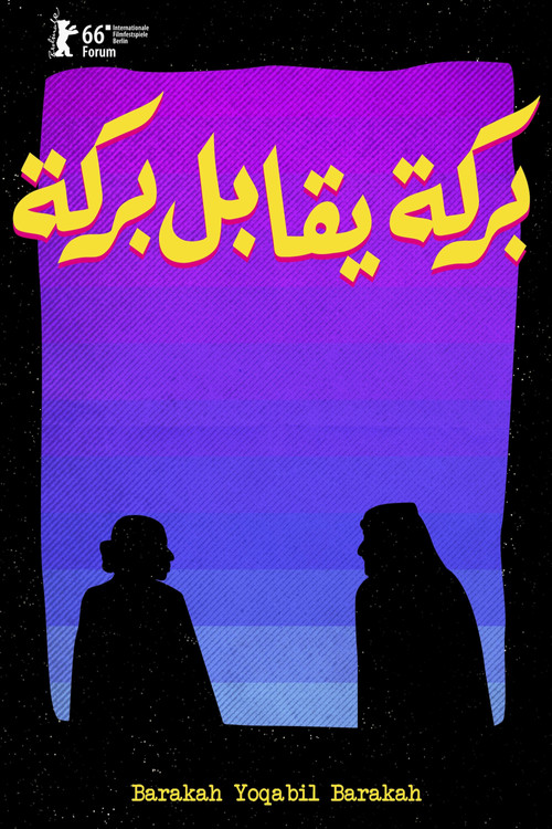 بركة يقابل بركة - Poster