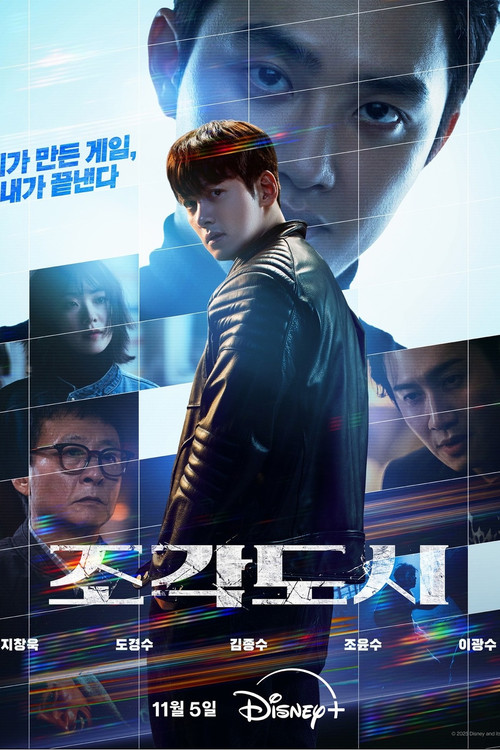 The Manipulated poster