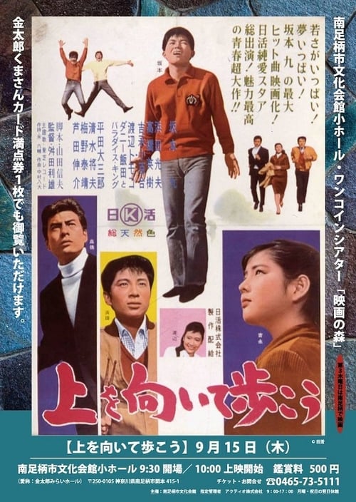 Poster 上を向いて歩こう 1962