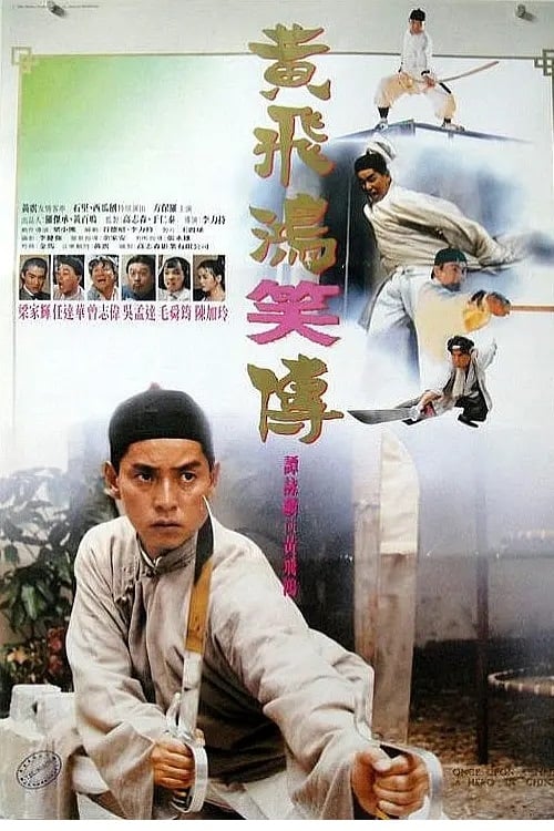 Once Upon a Time a Hero in China (1992)