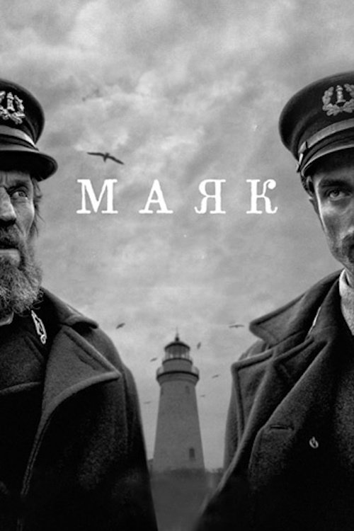 Маяк (2019)