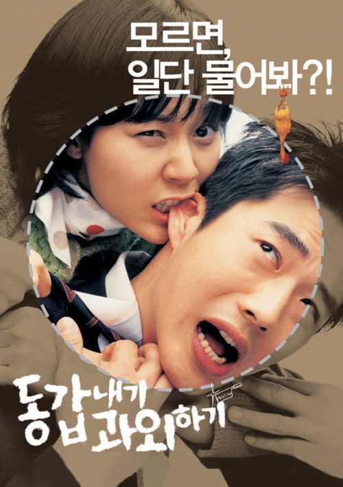 Pòster de 동갑내기 과외하기 시리즈