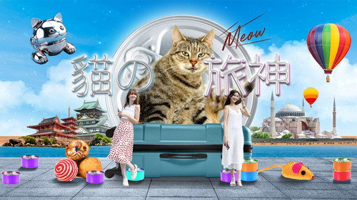 猫之旅神 - Season 1 Backdrop Blur