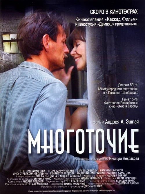 Poster Многоточие 2006