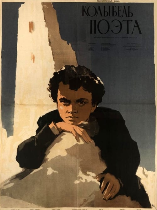 აკაკის აკვანი (1947) poster