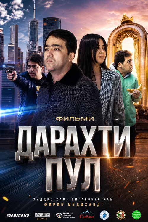 Дарахти Пул
