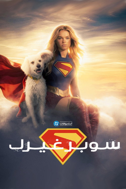 Supergirl