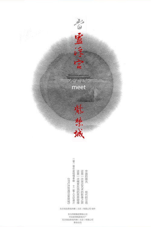 When the Louvre Museum Meets the Forbidden City poster
