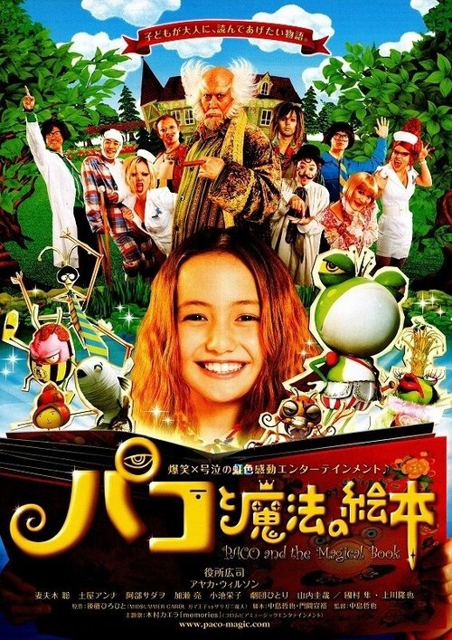 パコと魔法の絵本 movie poster player