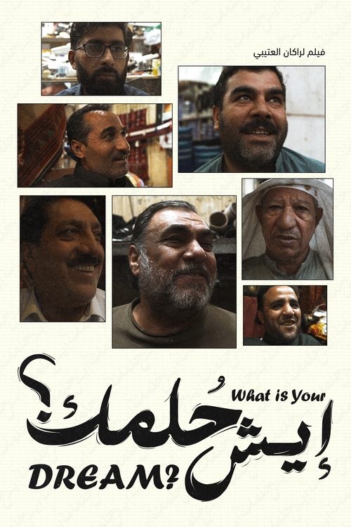 إيش حلمك؟ (2024) poster