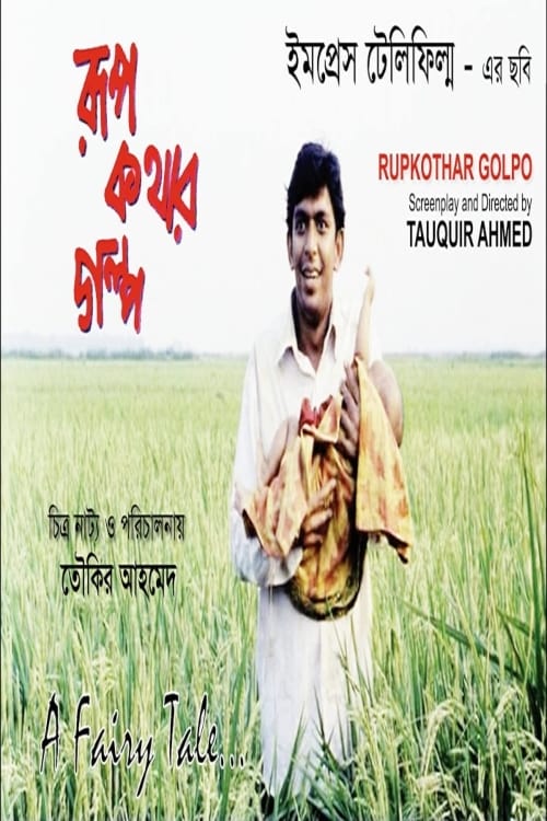 Rupkothar Golpo 2006