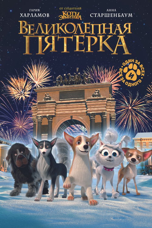 Dogs at the Opera poster