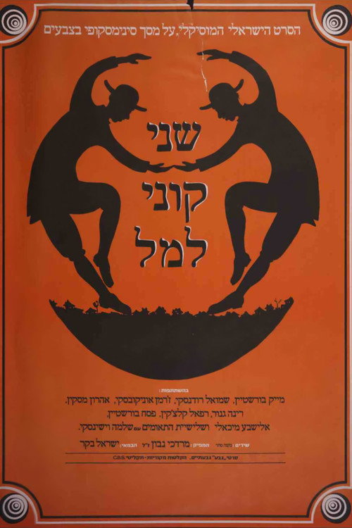 Two Kuni Lemel poster