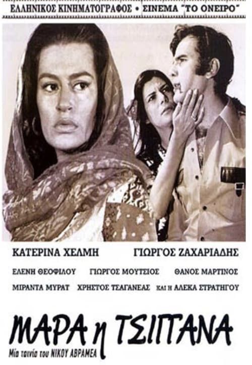 Μάρα, η τσιγγάνα (1971)