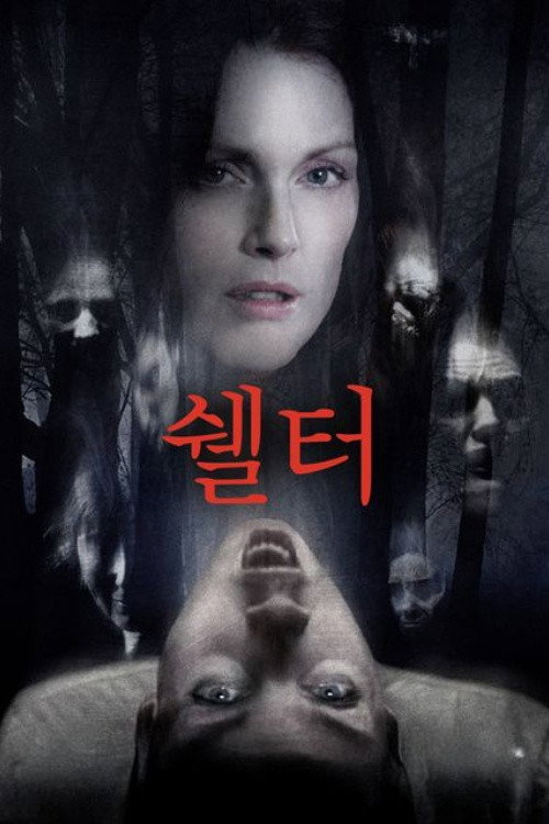 쉘터