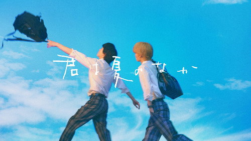 My Summer of You
