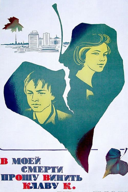 Poster В моей смерти прошу винить Клаву К. 1979