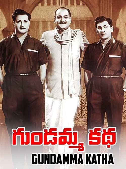 గుండమ్మ కథ movie poster player
