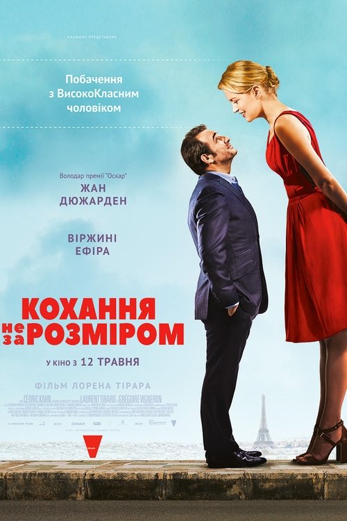 Кохання не за розміром / Un homme à la hauteur (2016) TMDB poster