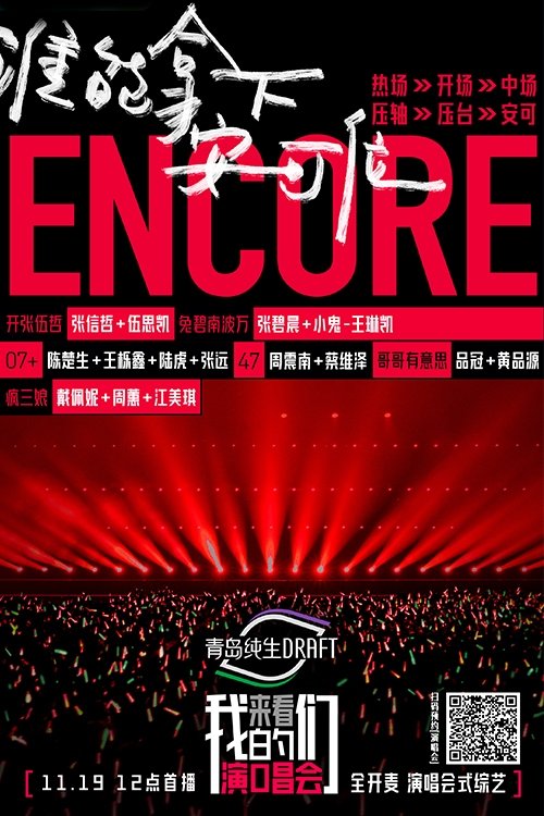 Poster 来看我们的演唱会