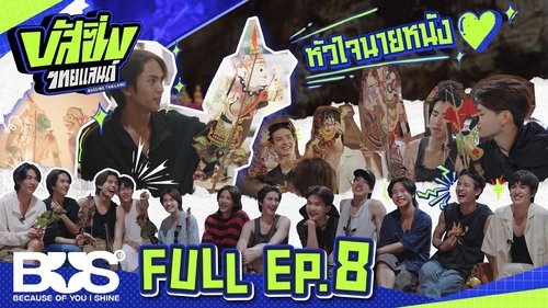 Image de l'épisode 8